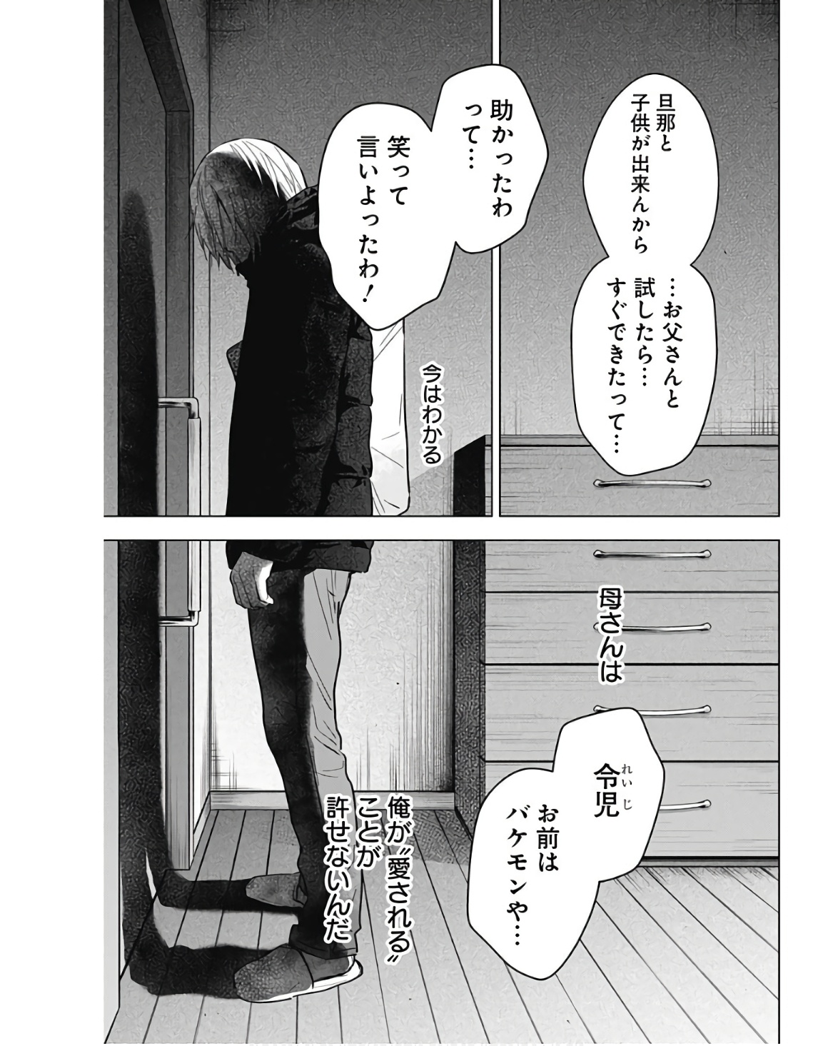 少年のアビス - raw - 第140話 - https://jpee.aabb.to/JPEE/16819/ujni0kwb3mp.jpg