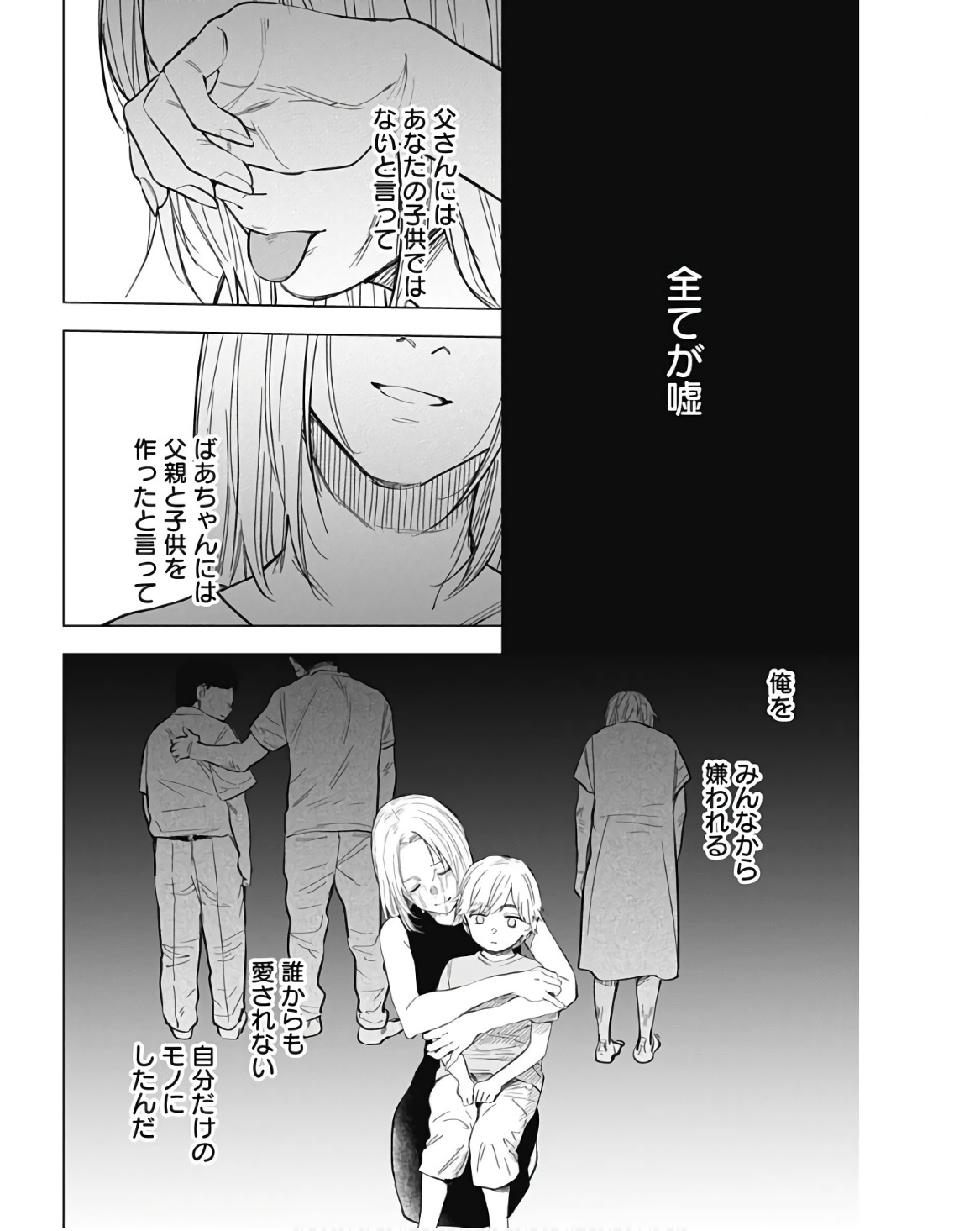 少年のアビス - raw - 第140話 - https://jpee.aabb.to/JPEE/16819/xcjboqf3qie.jpg