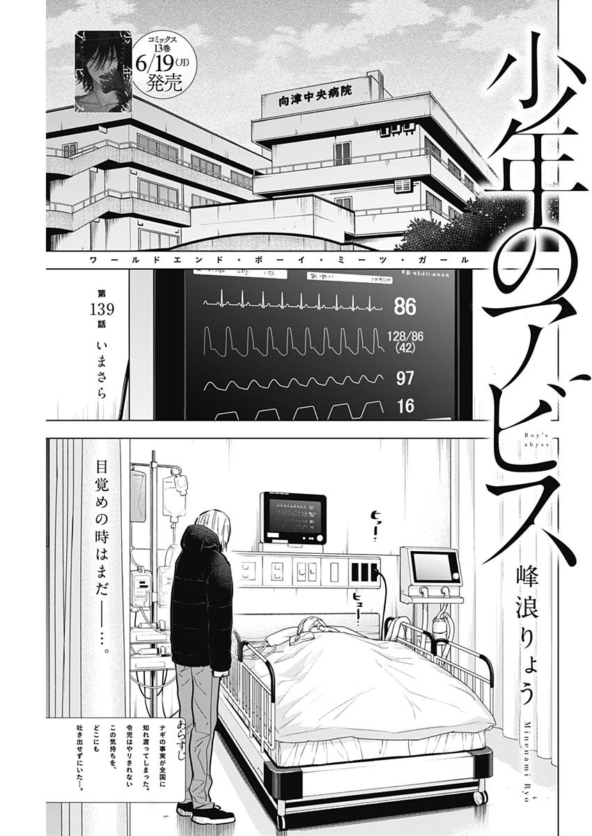 少年のアビス - raw - 第139話 - https://jpee.aabb.to/JPEE/16820/y05kaju0fxj.jpg