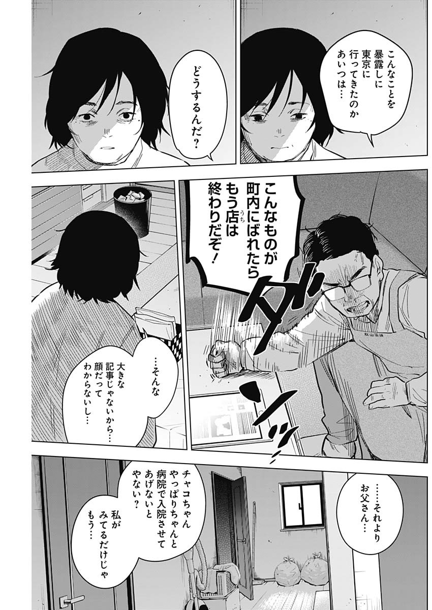 少年のアビス - raw - 第139話 - https://jpee.aabb.to/JPEE/16820/zcwefiyxwxa.jpg