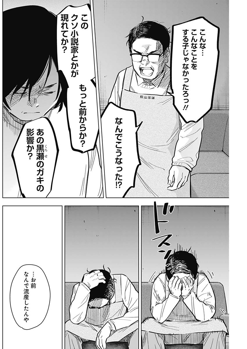 少年のアビス - raw - 第139話 - https://jpee.aabb.to/JPEE/16820/zdtglgwzxkm.jpg