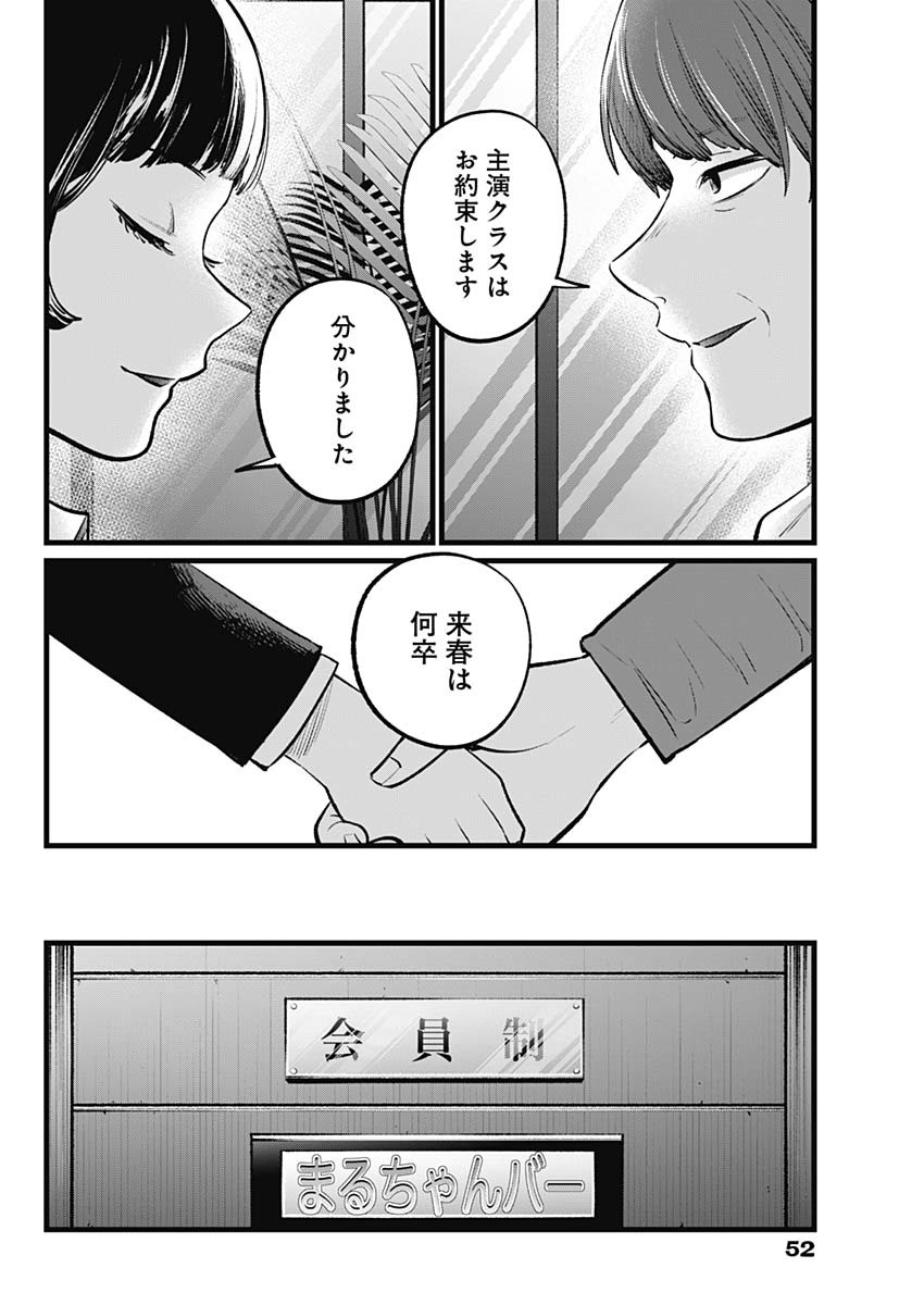 推しの子 - raw - 第109話 - https://jpee.aabb.to/JPEE/16822/bm2aryd45ye.jpg