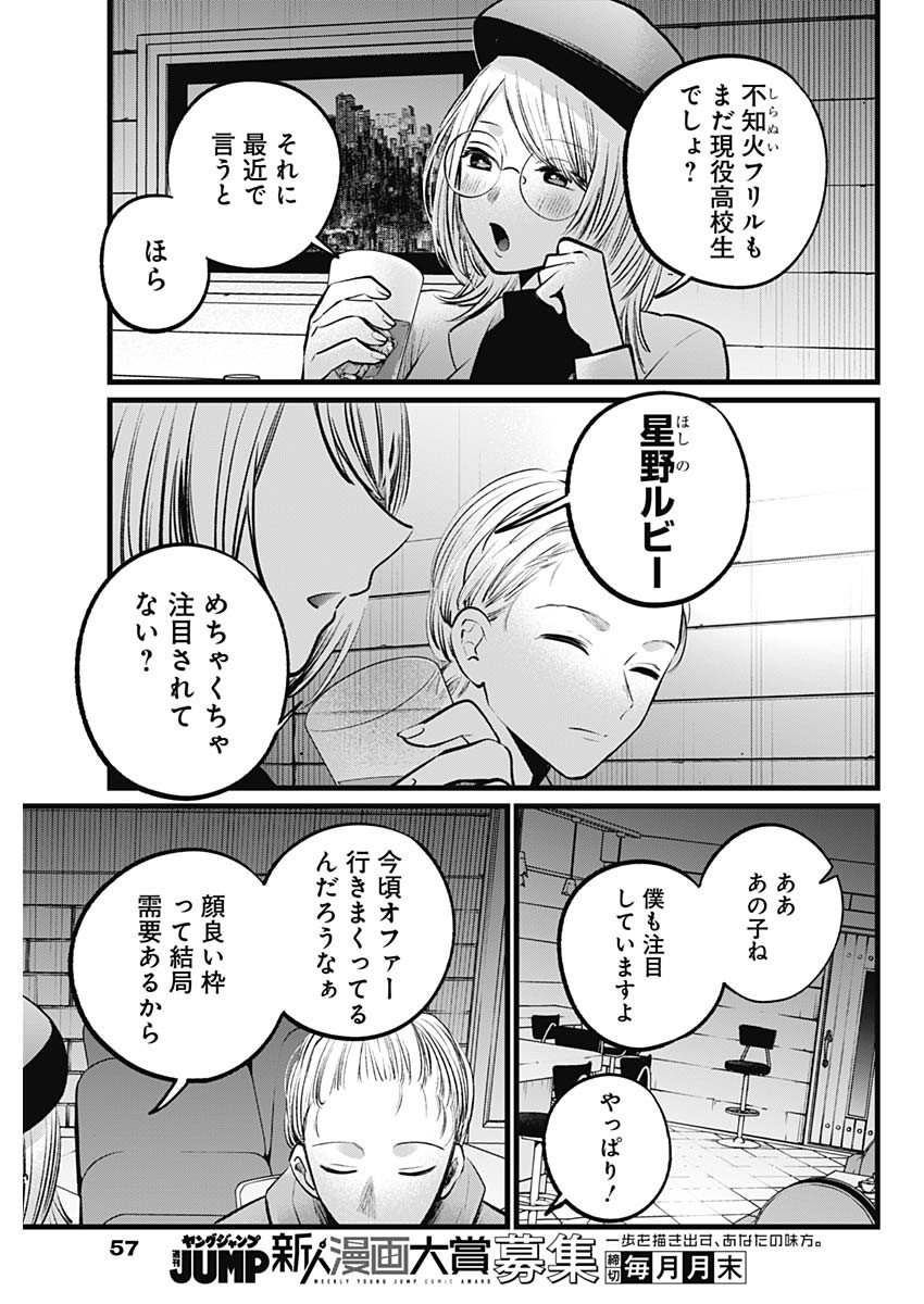 推しの子 - raw - 第109話 - https://jpee.aabb.to/JPEE/16822/dfyecc3pw0a.jpg