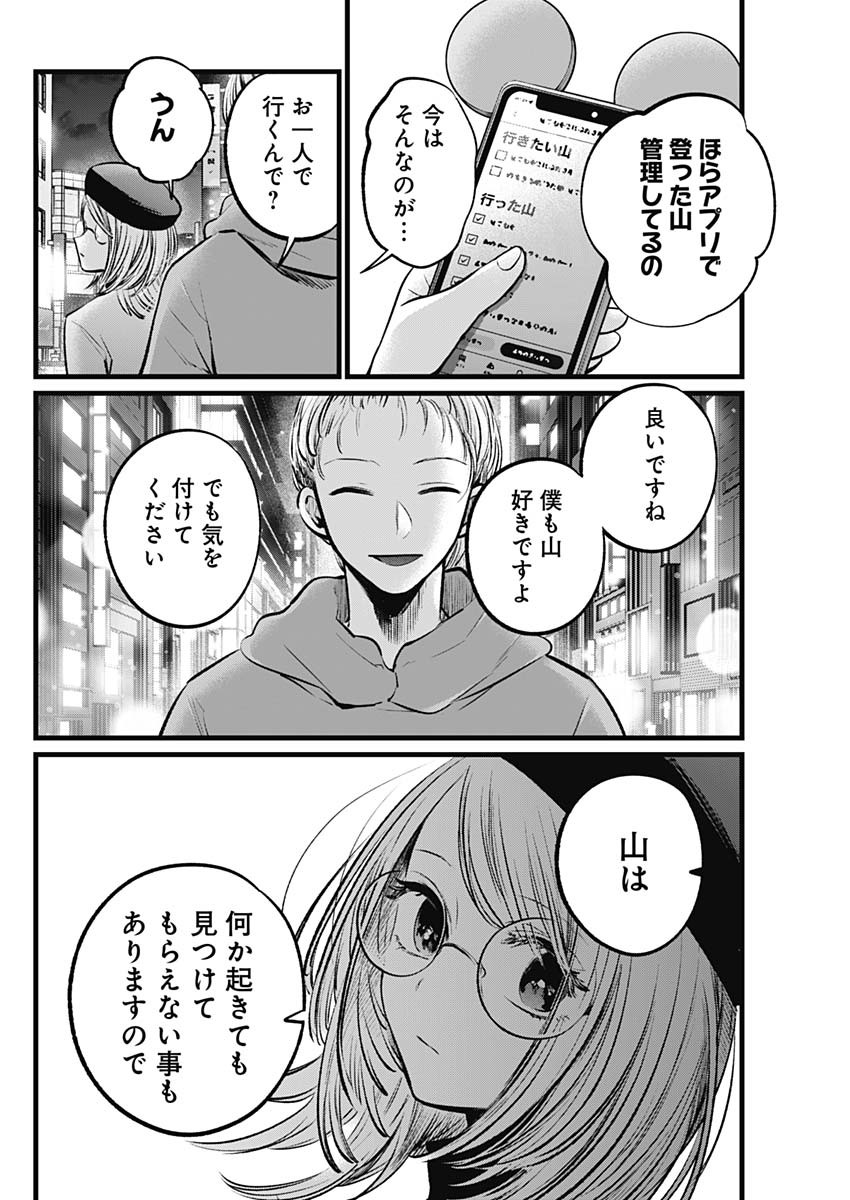 推しの子 - raw - 第109話 - https://jpee.aabb.to/JPEE/16822/ewjbrfnsnw4.jpg