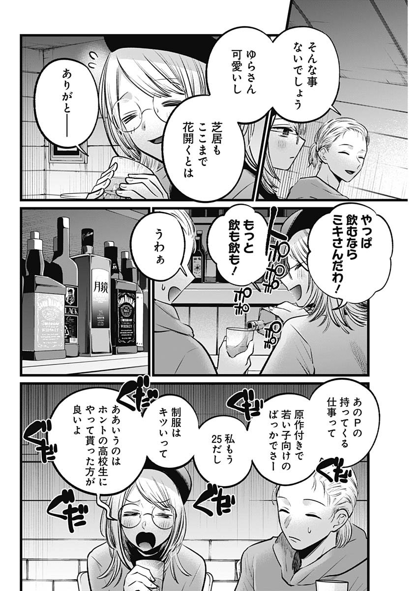 推しの子 - raw - 第109話 - https://jpee.aabb.to/JPEE/16822/f1cgb2i0tcw.jpg