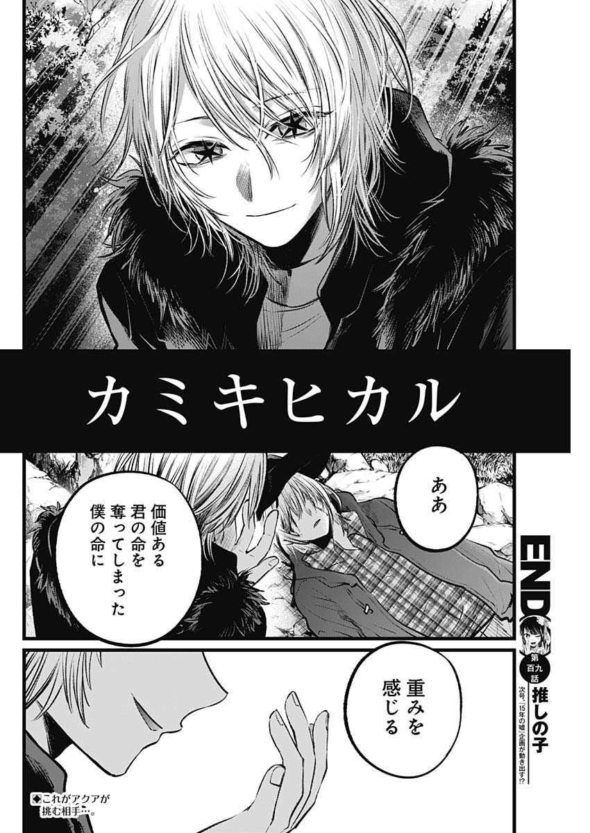 推しの子 - raw - 第109話 - https://jpee.aabb.to/JPEE/16822/g5fsft31cxw.jpg