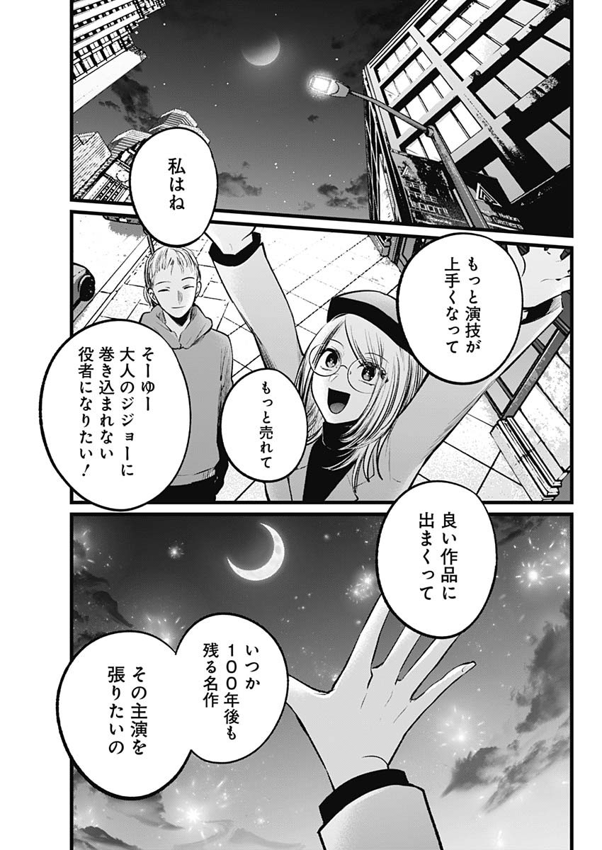 推しの子 - raw - 第109話 - https://jpee.aabb.to/JPEE/16822/gji3mzaehb5.jpg