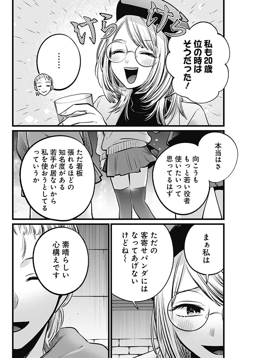 推しの子 - raw - 第109話 - https://jpee.aabb.to/JPEE/16822/ijsw0lrf5n2.jpg