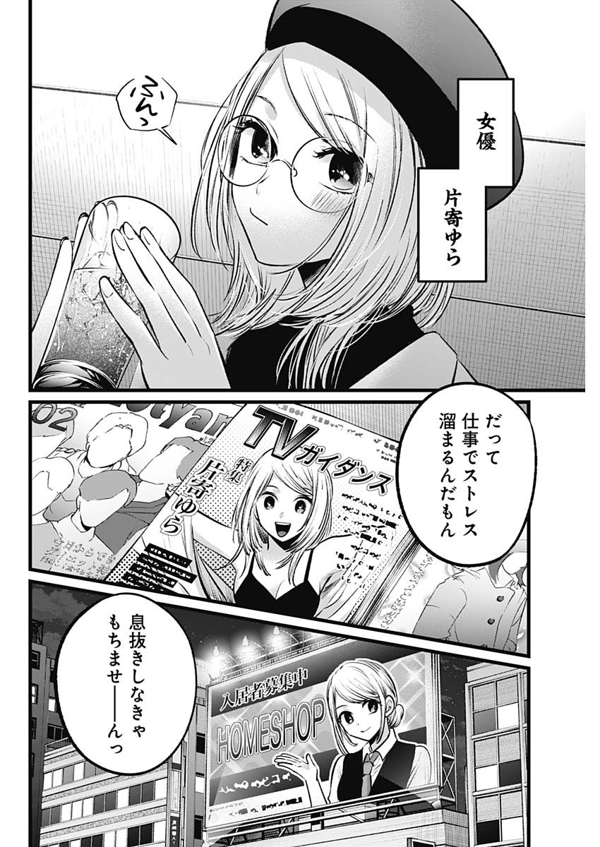 推しの子 - raw - 第109話 - https://jpee.aabb.to/JPEE/16822/n3n0q4dnexl.jpg
