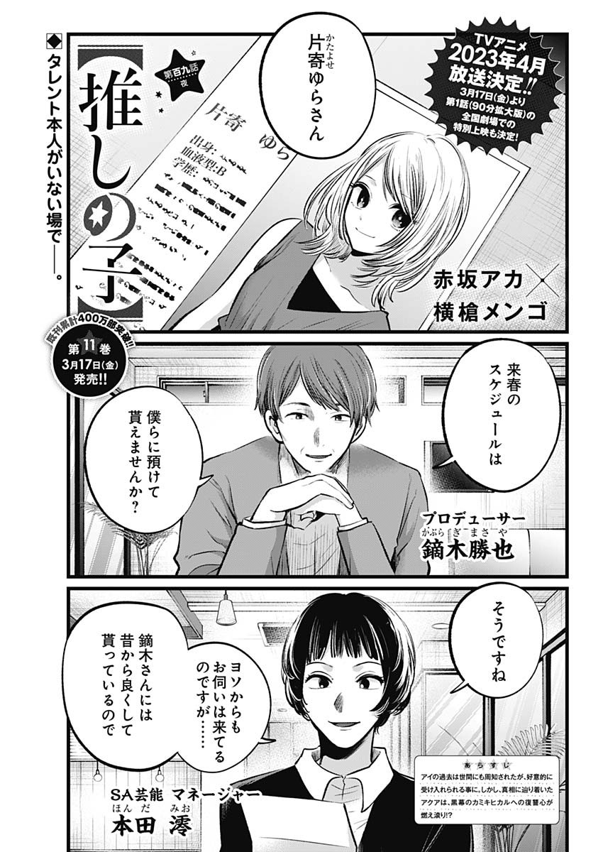 推しの子 - raw - 第109話 - https://jpee.aabb.to/JPEE/16822/nmcggltr3dz.jpg