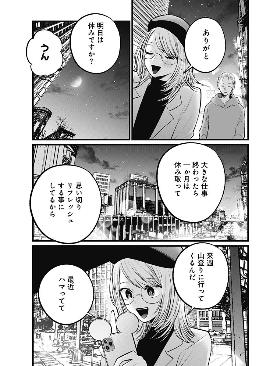 推しの子 - raw - 第109話 - https://jpee.aabb.to/JPEE/16822/pg5xewfvuzg.jpg