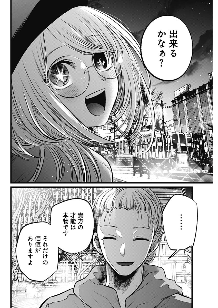 推しの子 - raw - 第109話 - https://jpee.aabb.to/JPEE/16822/pssl3etiarw.jpg