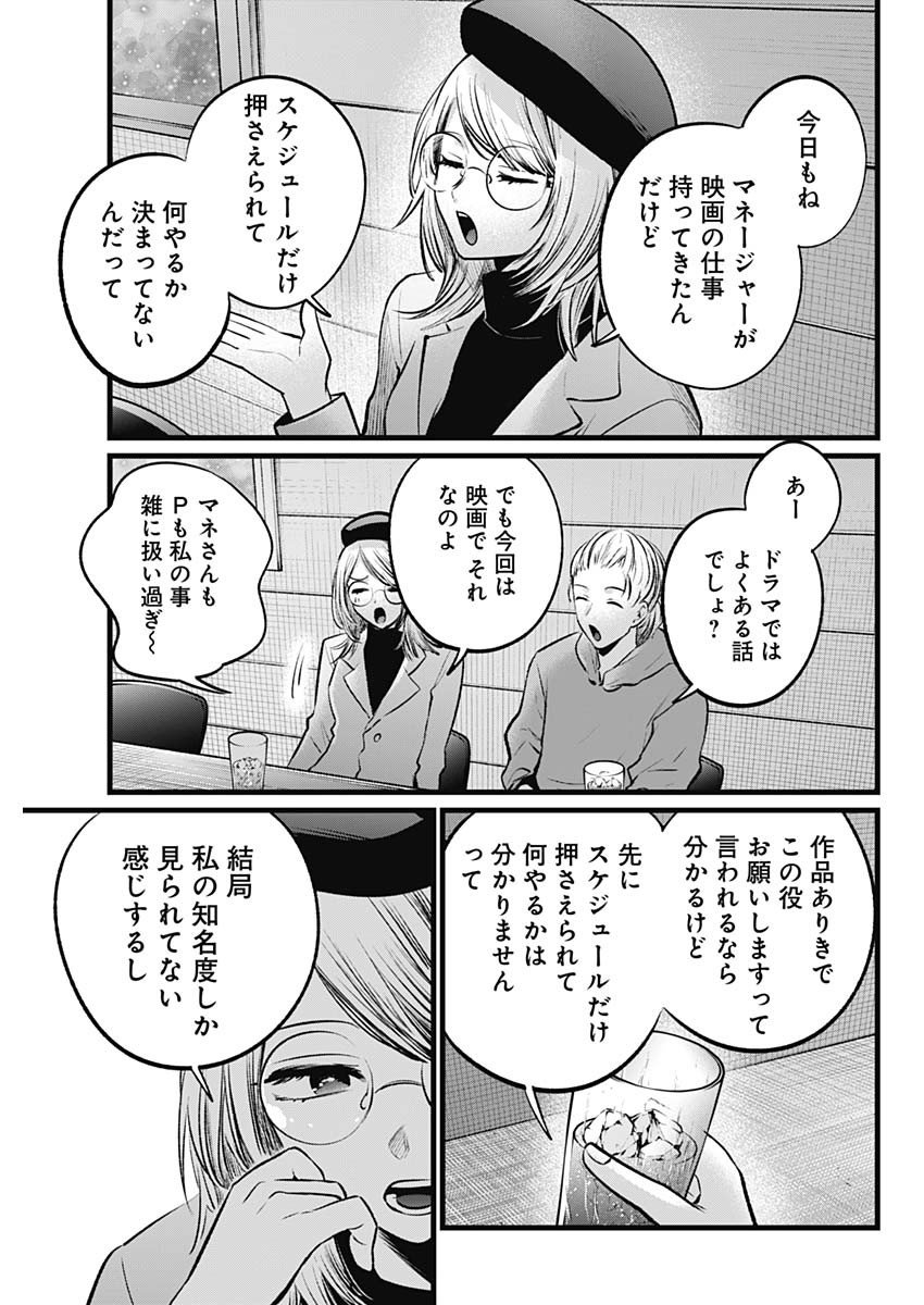 推しの子 - raw - 第109話 - https://jpee.aabb.to/JPEE/16822/qthar4q54yr.jpg