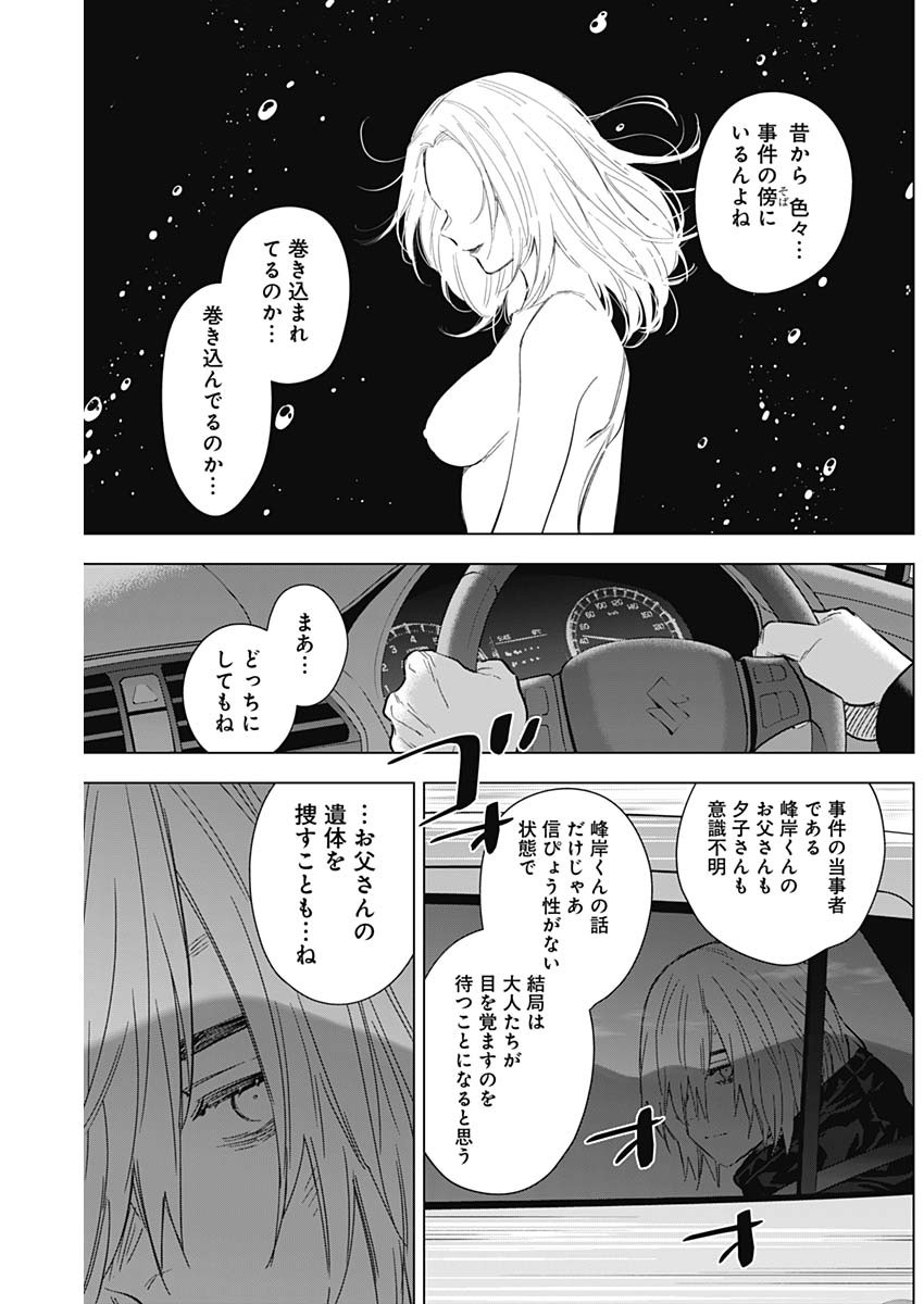少年のアビス - raw - 第134話 - https://jpee.aabb.to/JPEE/16823/sfsl0dbicvd.jpg