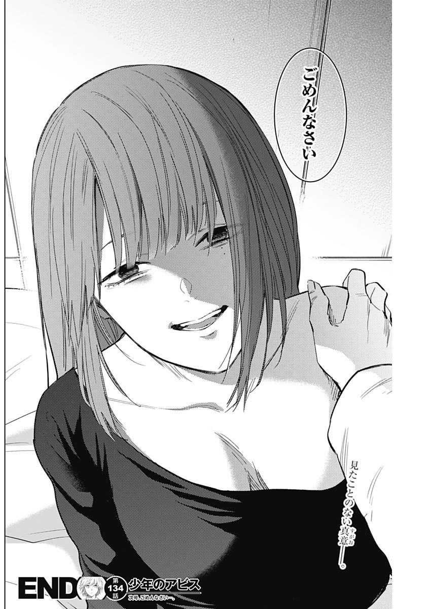 少年のアビス - raw - 第134話 - https://jpee.aabb.to/JPEE/16823/uxqngs3vkb4.jpg