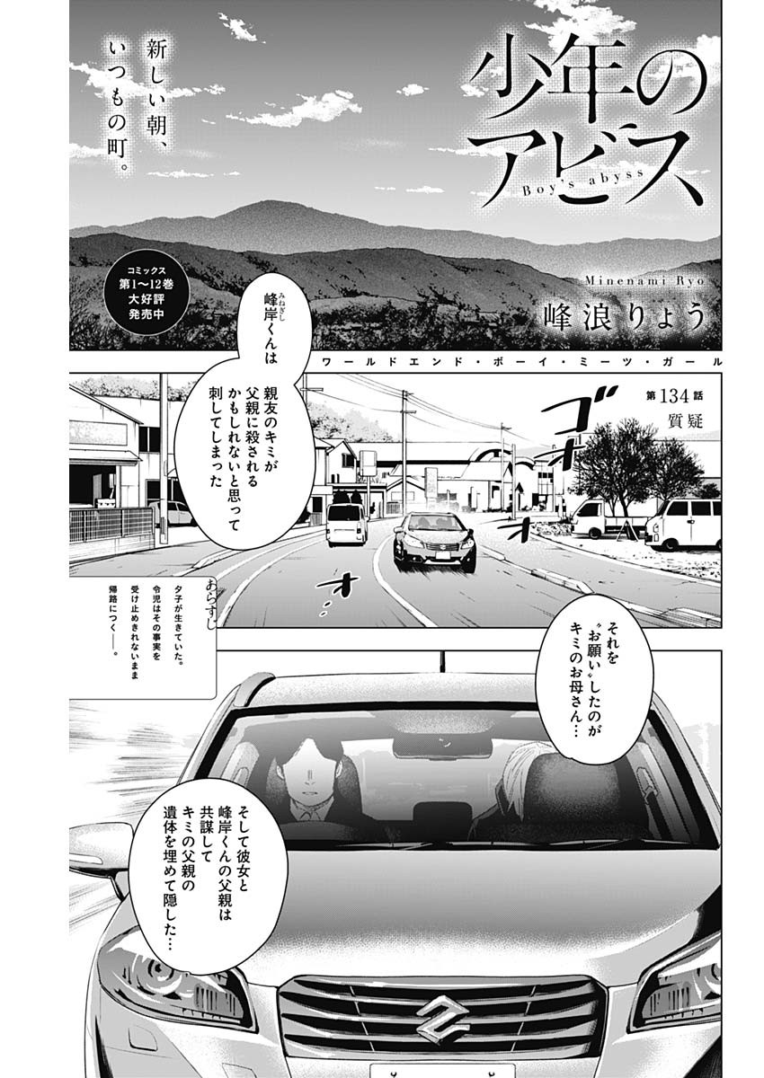 少年のアビス - raw - 第134話 - https://jpee.aabb.to/JPEE/16823/xkyxwxsslwl.jpg