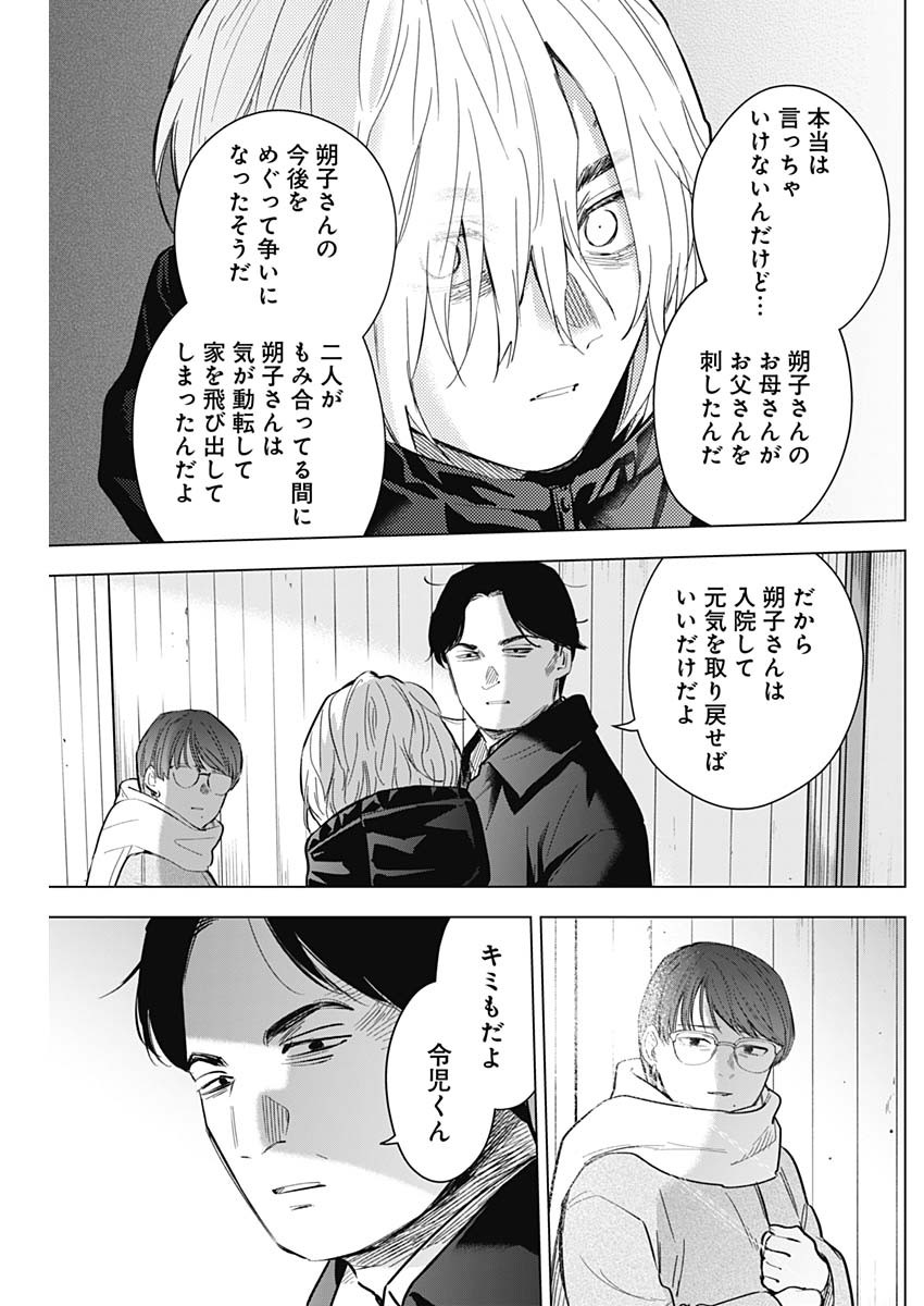 少年のアビス - raw - 第145話 - https://jpee.aabb.to/JPEE/16826/1kp12tgcnsb.jpg