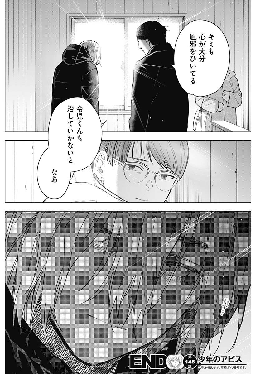 少年のアビス - raw - 第145話 - https://jpee.aabb.to/JPEE/16826/dxrt4uvq4iv.jpg