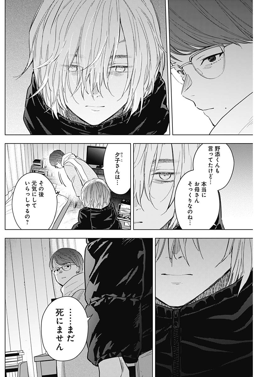 少年のアビス - raw - 第145話 - https://jpee.aabb.to/JPEE/16826/phowxdbl0mm.jpg