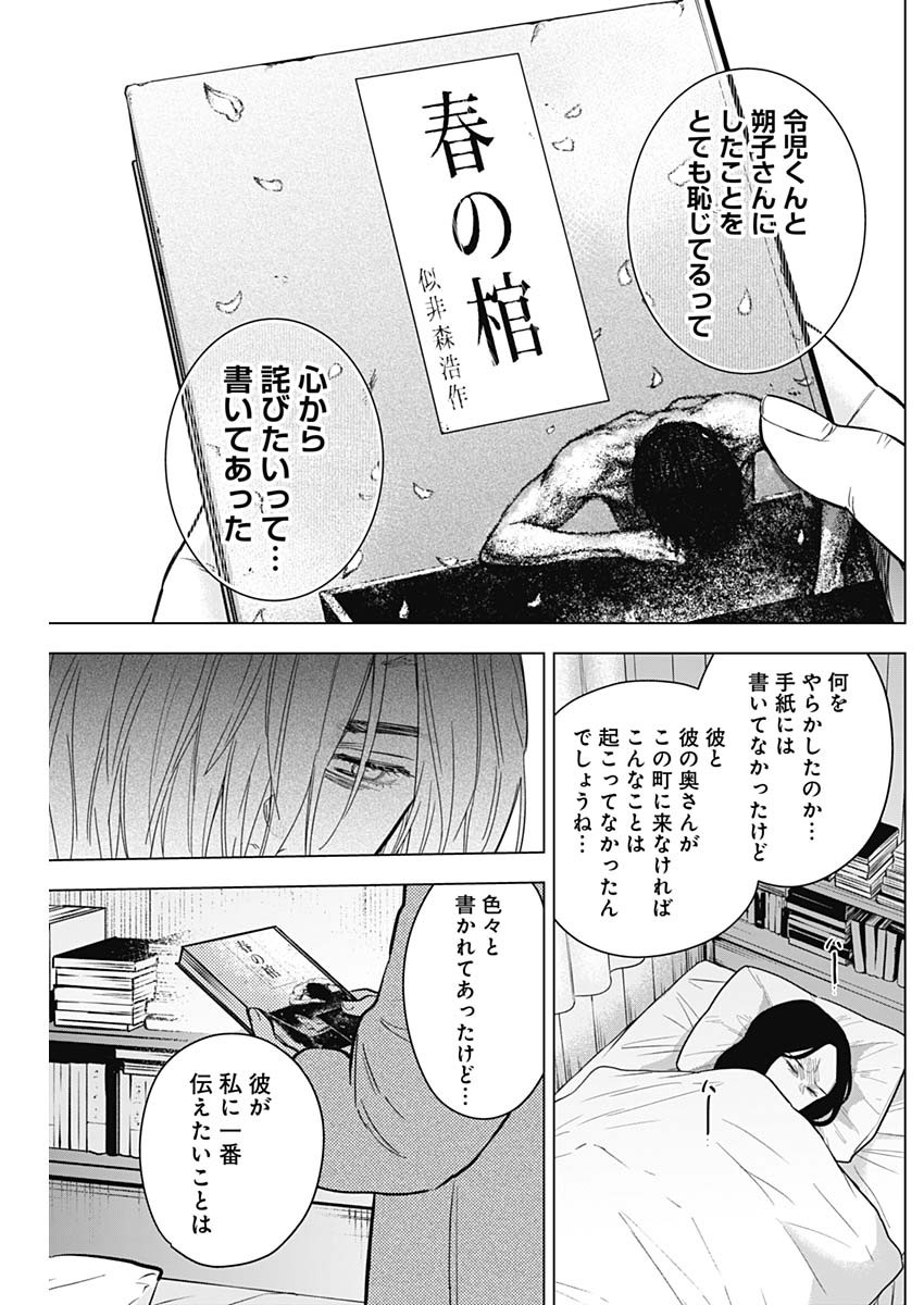 少年のアビス - raw - 第145話 - https://jpee.aabb.to/JPEE/16826/pi1lg2gb3fb.jpg