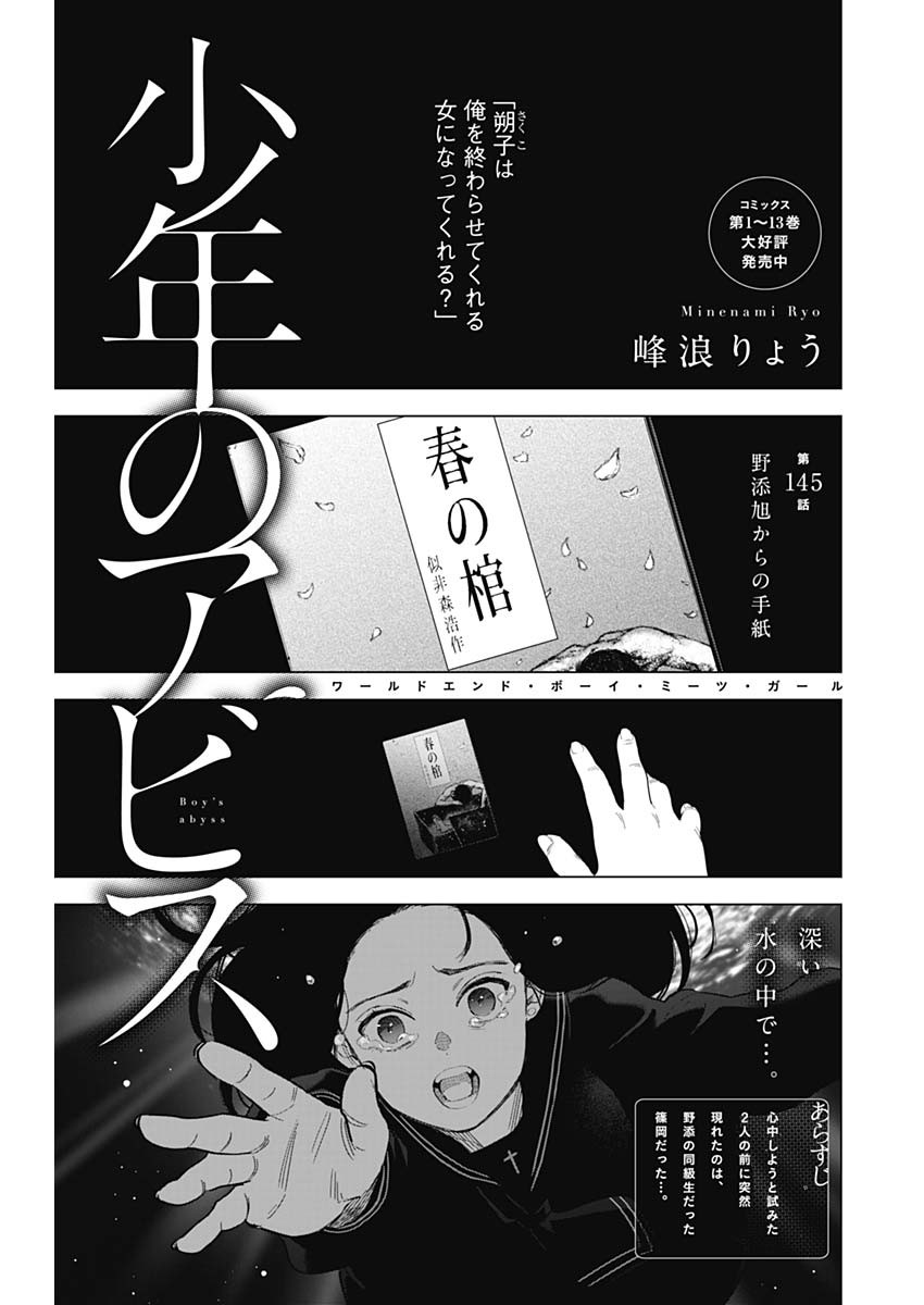 少年のアビス - raw - 第145話 - https://jpee.aabb.to/JPEE/16826/qw2cc1g0wuv.jpg