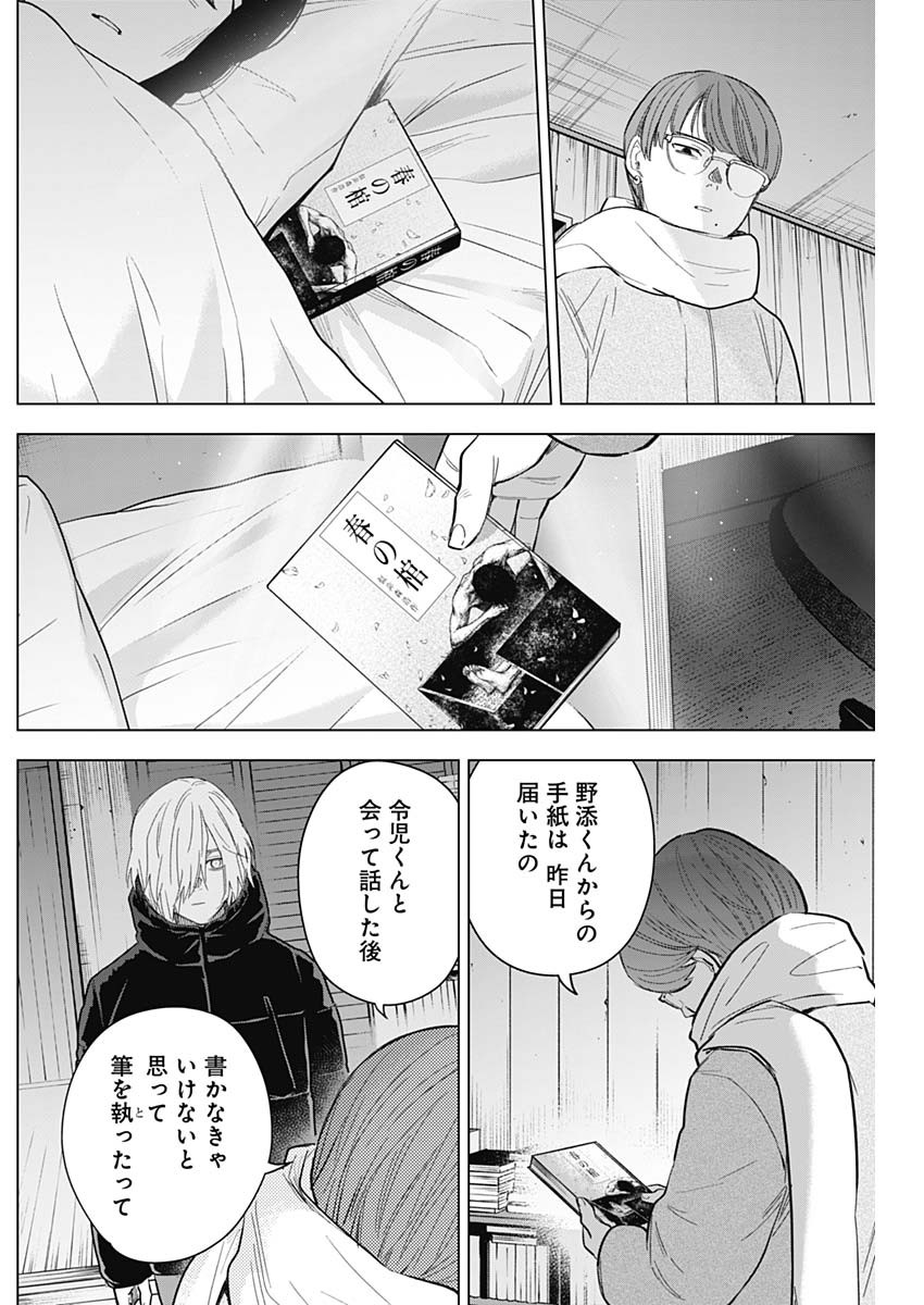 少年のアビス - raw - 第145話 - https://jpee.aabb.to/JPEE/16826/yn3mi204pxw.jpg