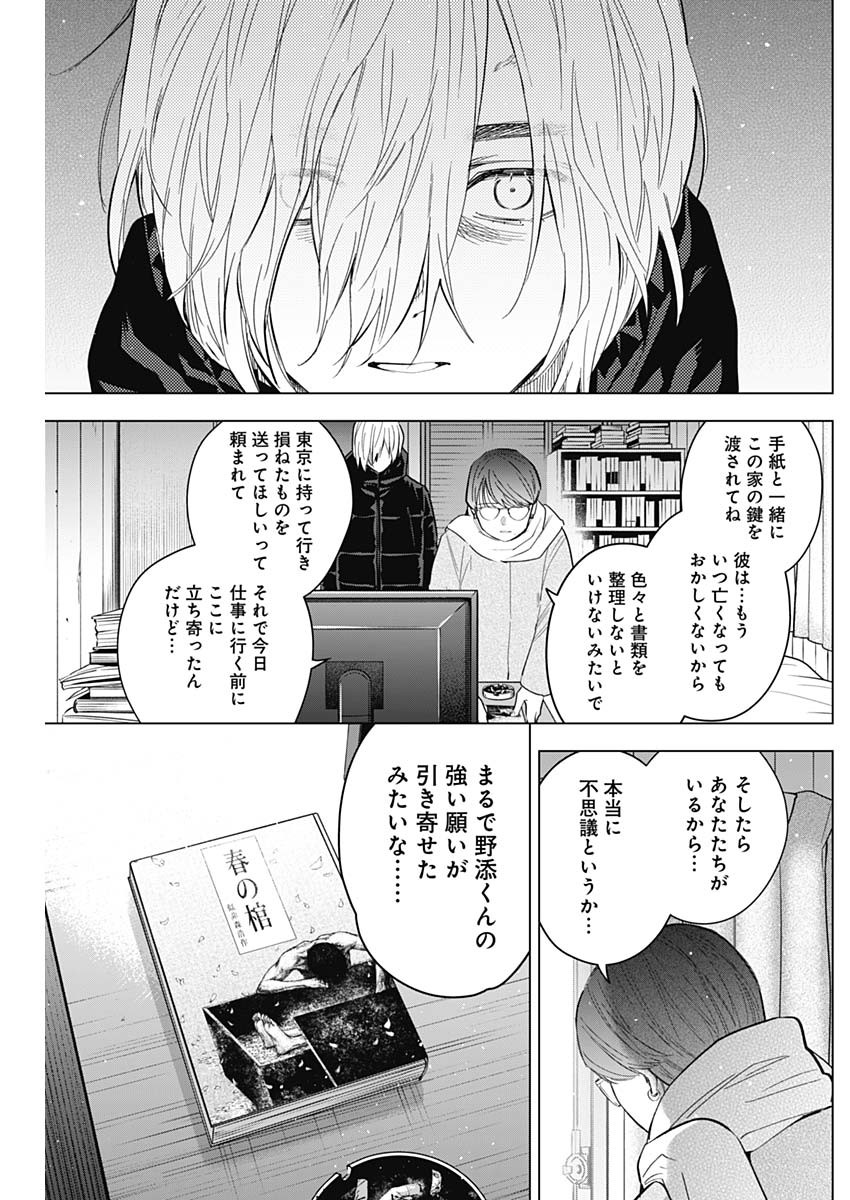 少年のアビス - raw - 第145話 - https://jpee.aabb.to/JPEE/16826/zhs4sljnszy.jpg