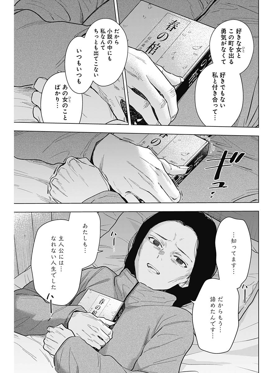 少年のアビス - raw - 第144話 - https://jpee.aabb.to/JPEE/16827/0ypfjgb20ts.jpg
