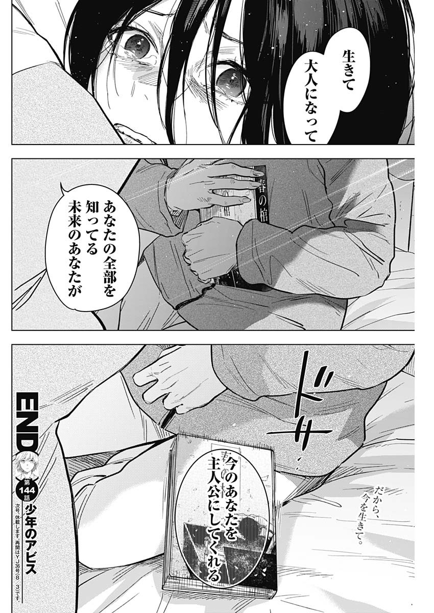 少年のアビス - raw - 第144話 - https://jpee.aabb.to/JPEE/16827/5xao44x02xb.jpg