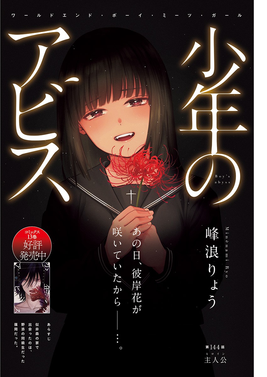 少年のアビス - raw - 第144話 - https://jpee.aabb.to/JPEE/16827/arkayjaqbjl.jpg