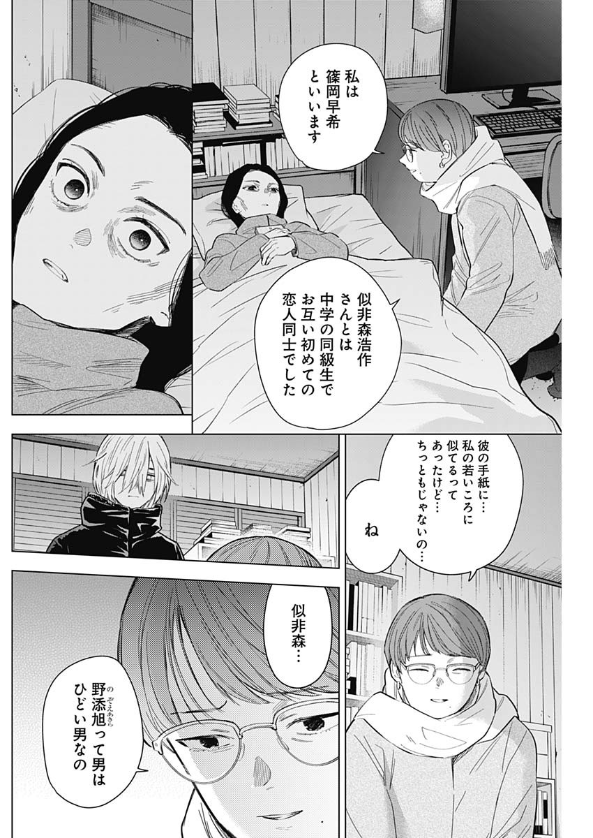 少年のアビス - raw - 第144話 - https://jpee.aabb.to/JPEE/16827/fs0aqjpacpi.jpg
