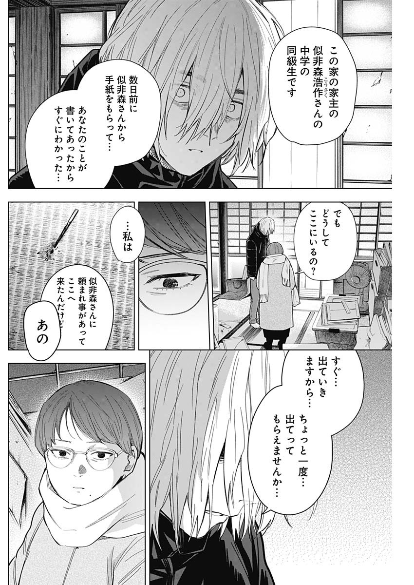 少年のアビス - raw - 第144話 - https://jpee.aabb.to/JPEE/16827/hs2wbhx23so.jpg