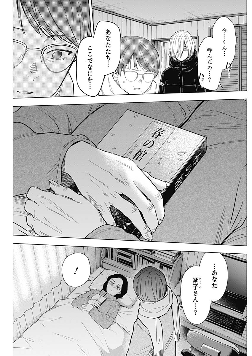 少年のアビス - raw - 第144話 - https://jpee.aabb.to/JPEE/16827/mc44eakmpna.jpg