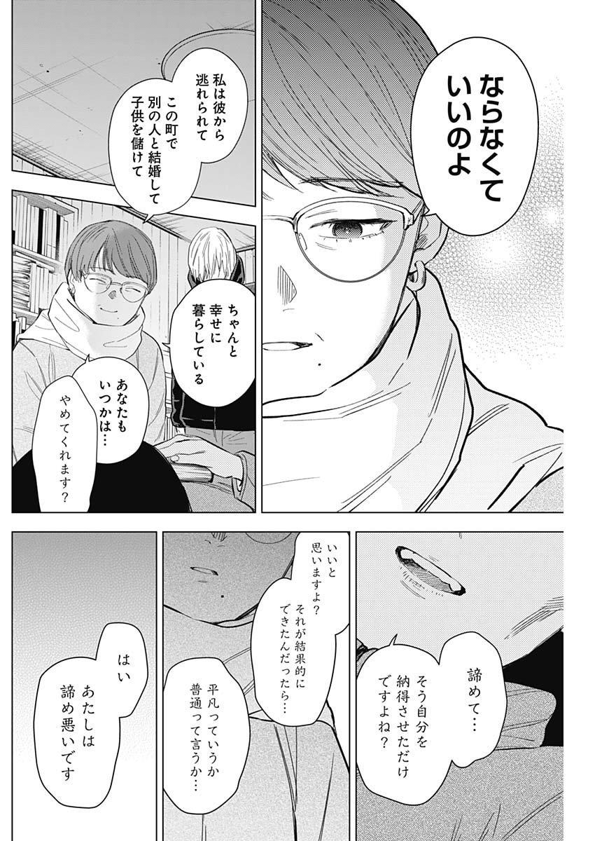 少年のアビス - raw - 第144話 - https://jpee.aabb.to/JPEE/16827/xih4muhmmi2.jpg