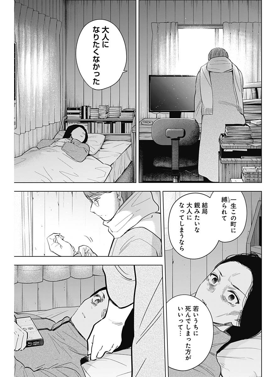 少年のアビス - raw - 第144話 - https://jpee.aabb.to/JPEE/16827/yhvw1dbo5gg.jpg