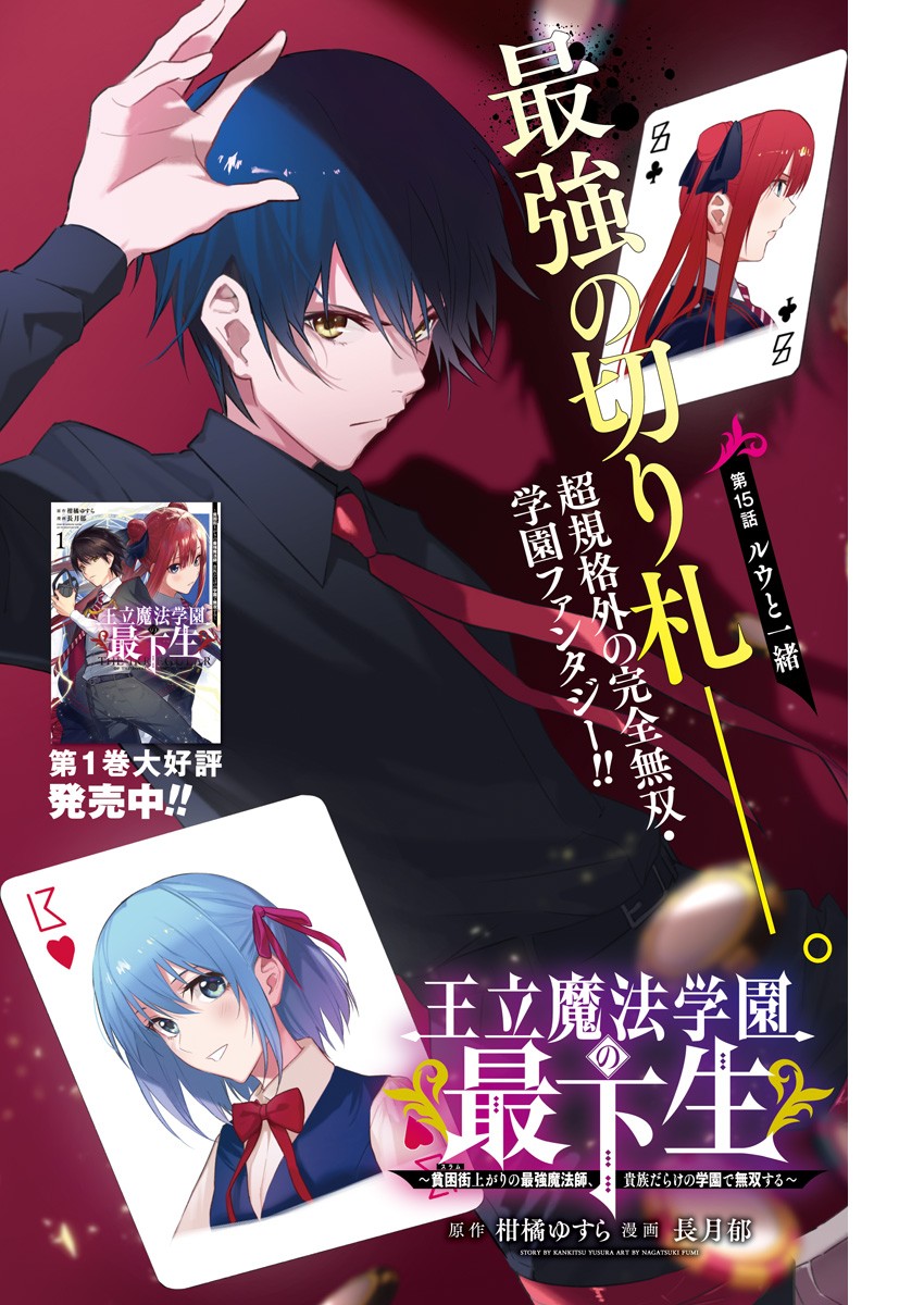 王立魔法学園の最下生　～　貧困街（スラム）上がりの最強魔法師、貴族だらけの学園で無双する　～ - raw - 第15話 - https://jpee.aabb.to/JPEE/16830/bfstxjc4qbi.jpg