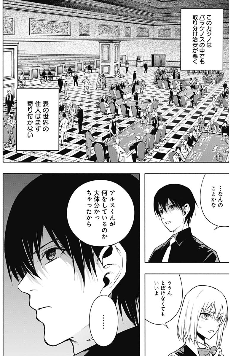 王立魔法学園の最下生　～　貧困街（スラム）上がりの最強魔法師、貴族だらけの学園で無双する　～ - raw - 第15話 - https://jpee.aabb.to/JPEE/16830/mozxep4npzr.jpg