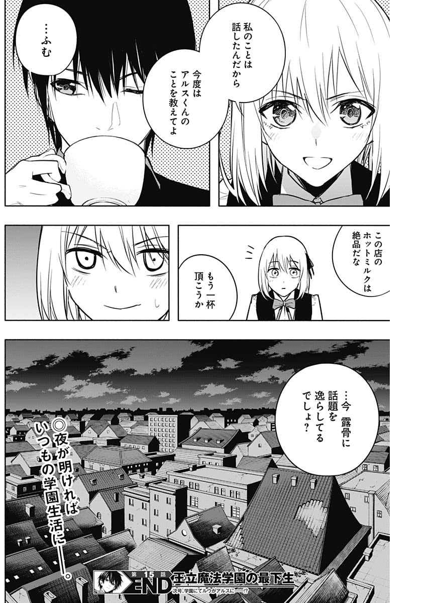 王立魔法学園の最下生　～　貧困街（スラム）上がりの最強魔法師、貴族だらけの学園で無双する　～ - raw - 第15話 - https://jpee.aabb.to/JPEE/16830/tujqyxkmy5a.jpg