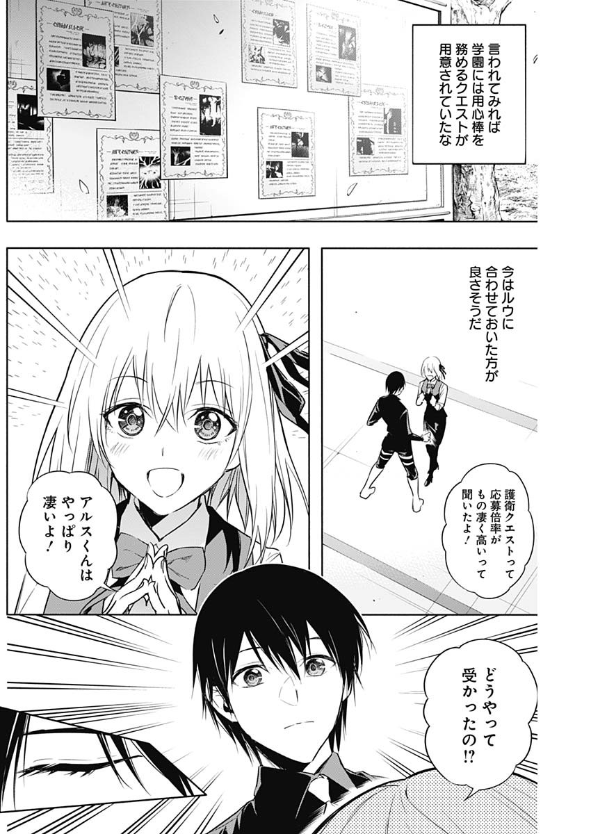 王立魔法学園の最下生　～　貧困街（スラム）上がりの最強魔法師、貴族だらけの学園で無双する　～ - raw - 第15話 - https://jpee.aabb.to/JPEE/16830/x045mixoy04.jpg
