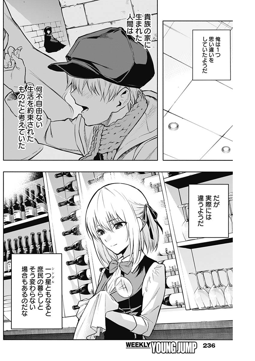 王立魔法学園の最下生　～　貧困街（スラム）上がりの最強魔法師、貴族だらけの学園で無双する　～ - raw - 第15話 - https://jpee.aabb.to/JPEE/16830/x40hq1e1dx1.jpg