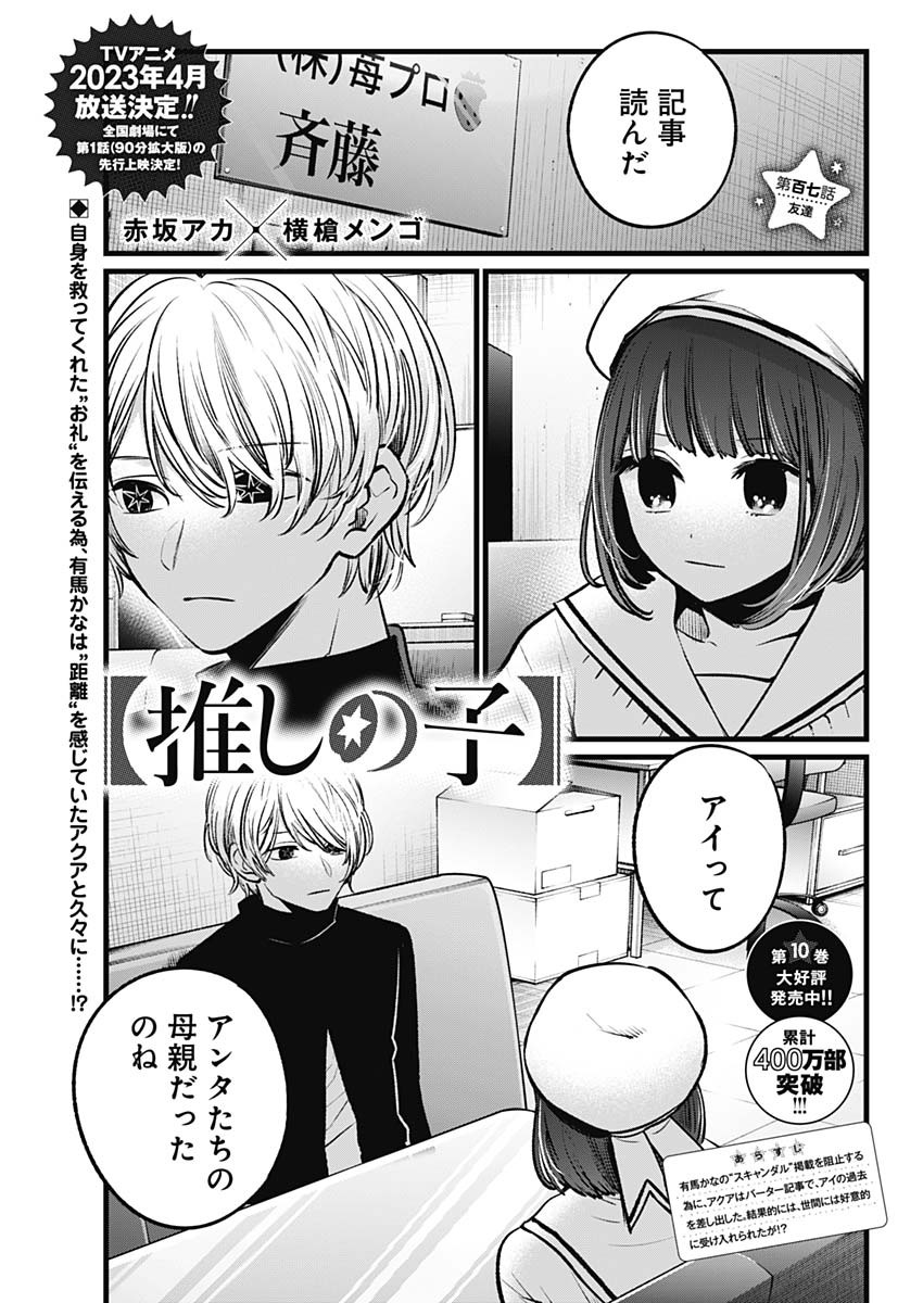 推しの子 - raw - 第107話 - https://jpee.aabb.to/JPEE/16831/0k1wjuvosky.jpg