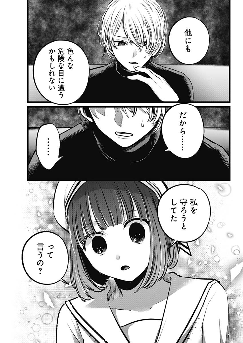 推しの子 - raw - 第107話 - https://jpee.aabb.to/JPEE/16831/1j00r4entj0.jpg