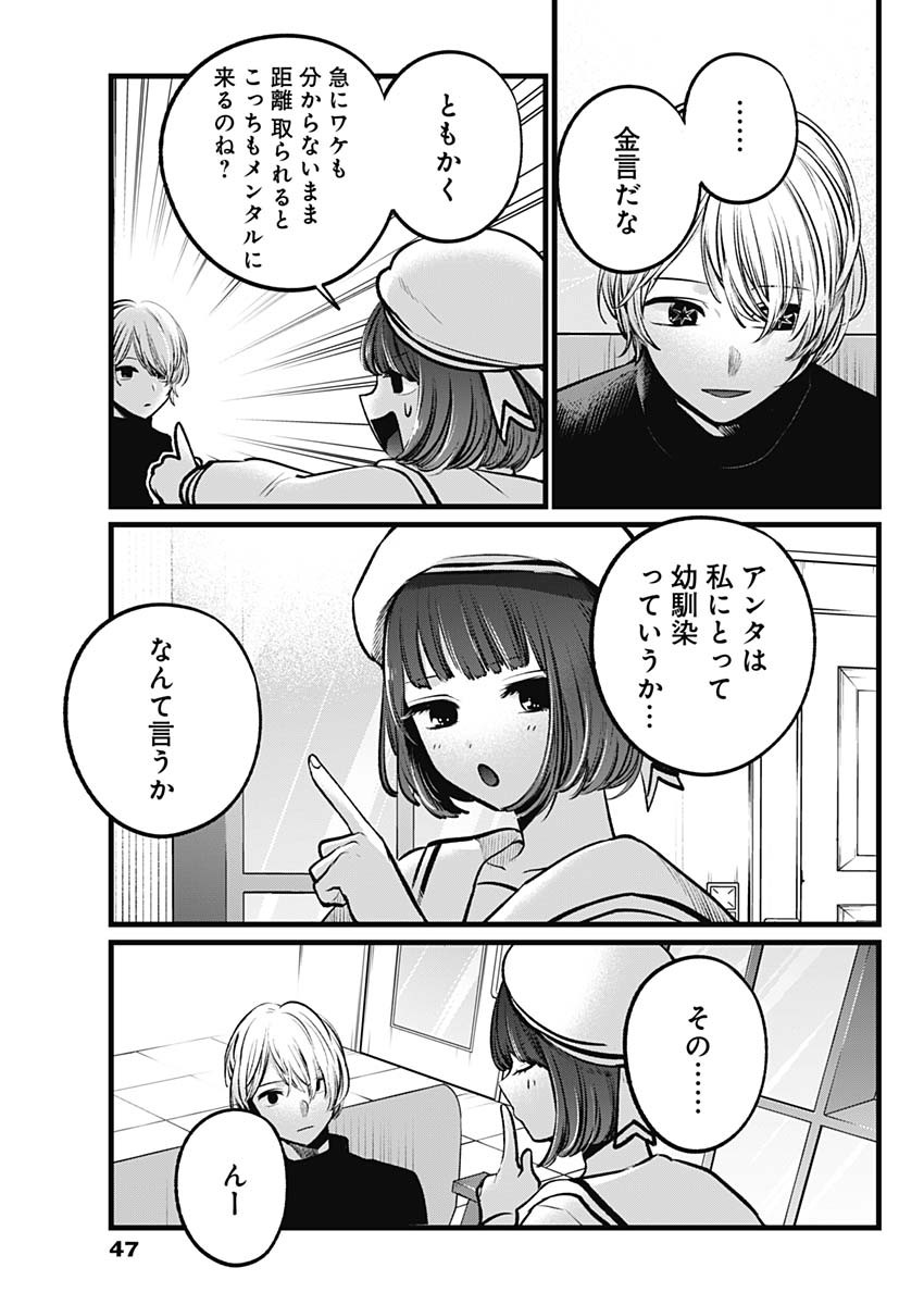 推しの子 - raw - 第107話 - https://jpee.aabb.to/JPEE/16831/2iuy0nj0r3s.jpg