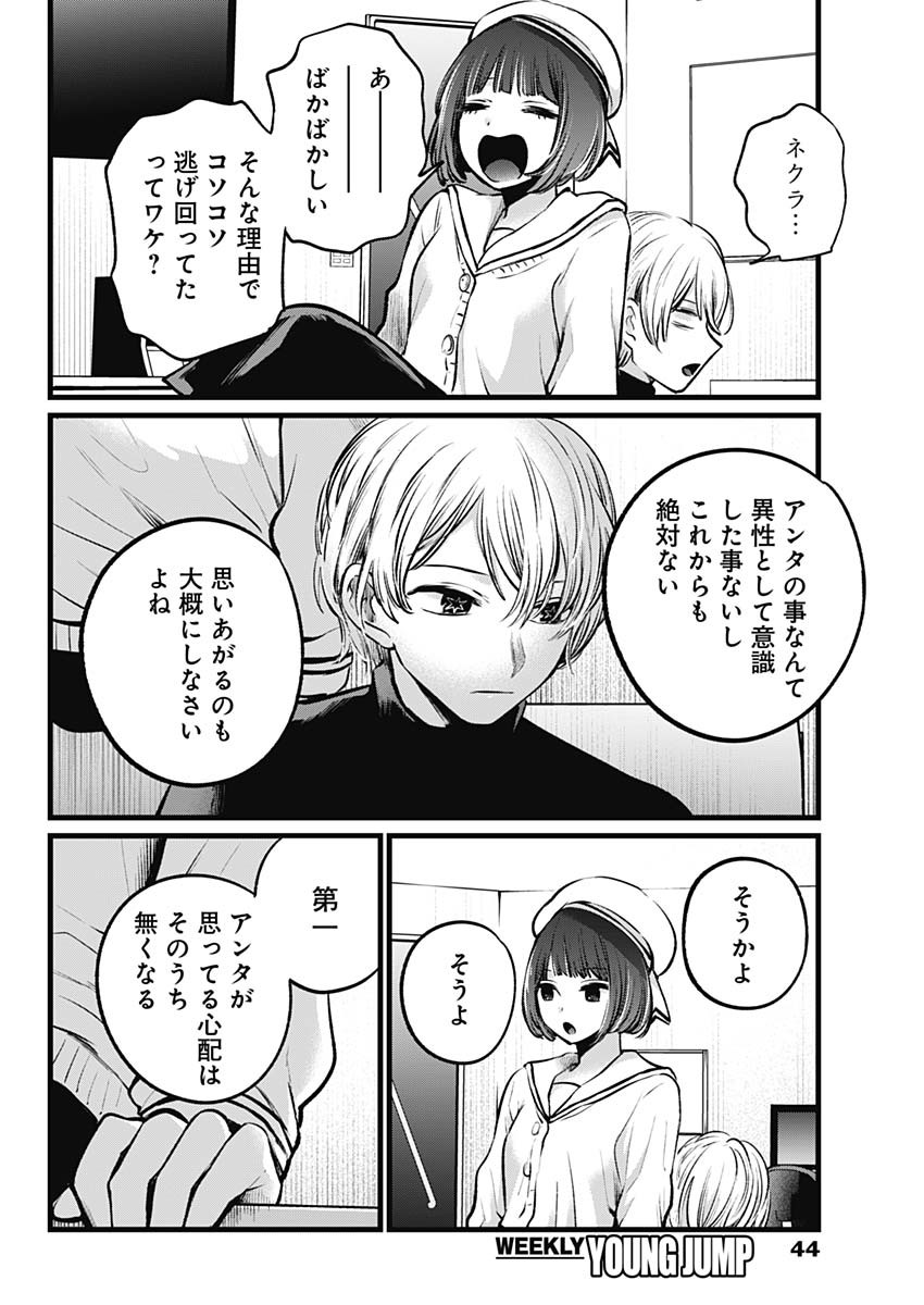 推しの子 - raw - 第107話 - https://jpee.aabb.to/JPEE/16831/2mn5pdxgh3y.jpg