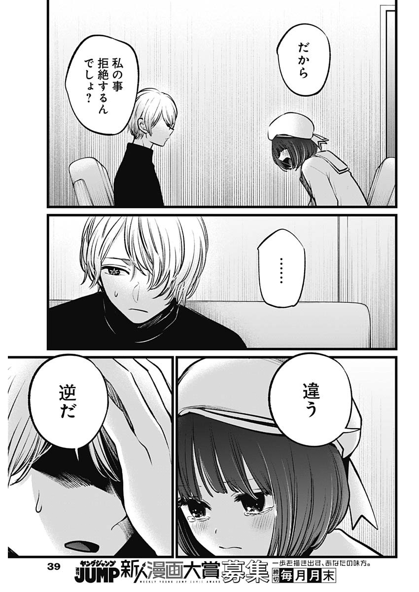 推しの子 - raw - 第107話 - https://jpee.aabb.to/JPEE/16831/5kpjtb2z2y5.jpg