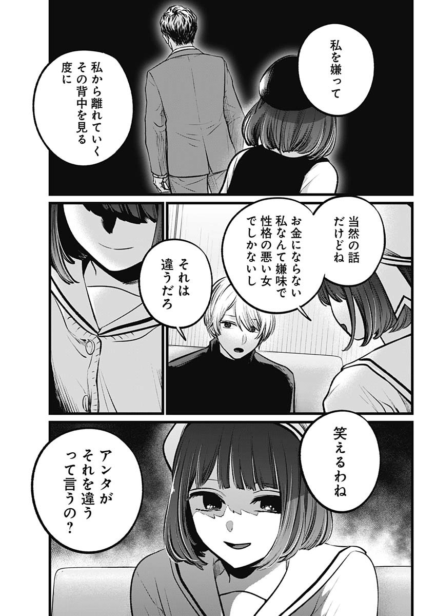 推しの子 - raw - 第107話 - https://jpee.aabb.to/JPEE/16831/jddkqm1zegs.jpg