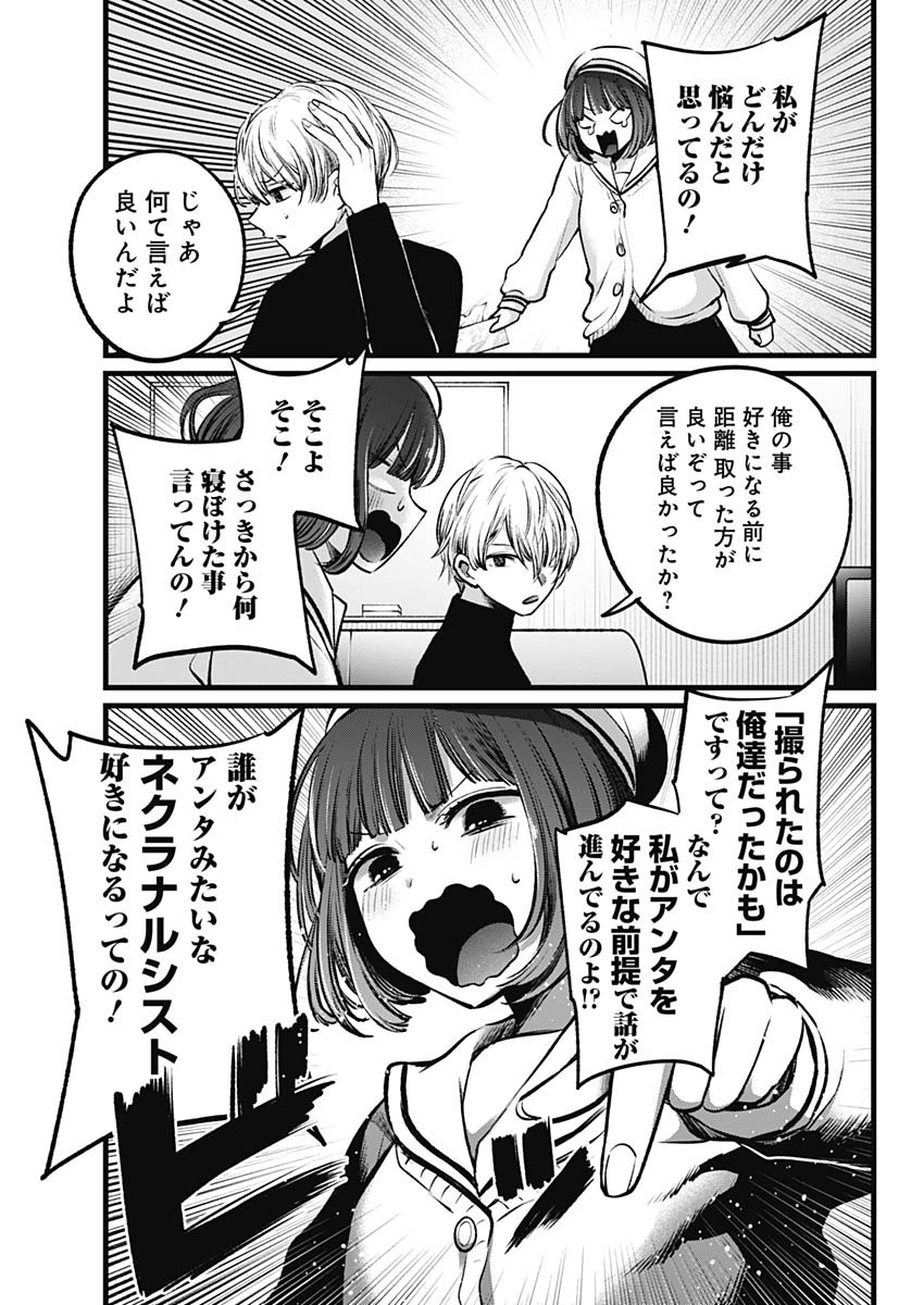 推しの子 - raw - 第107話 - https://jpee.aabb.to/JPEE/16831/lglwmouyxvo.jpg
