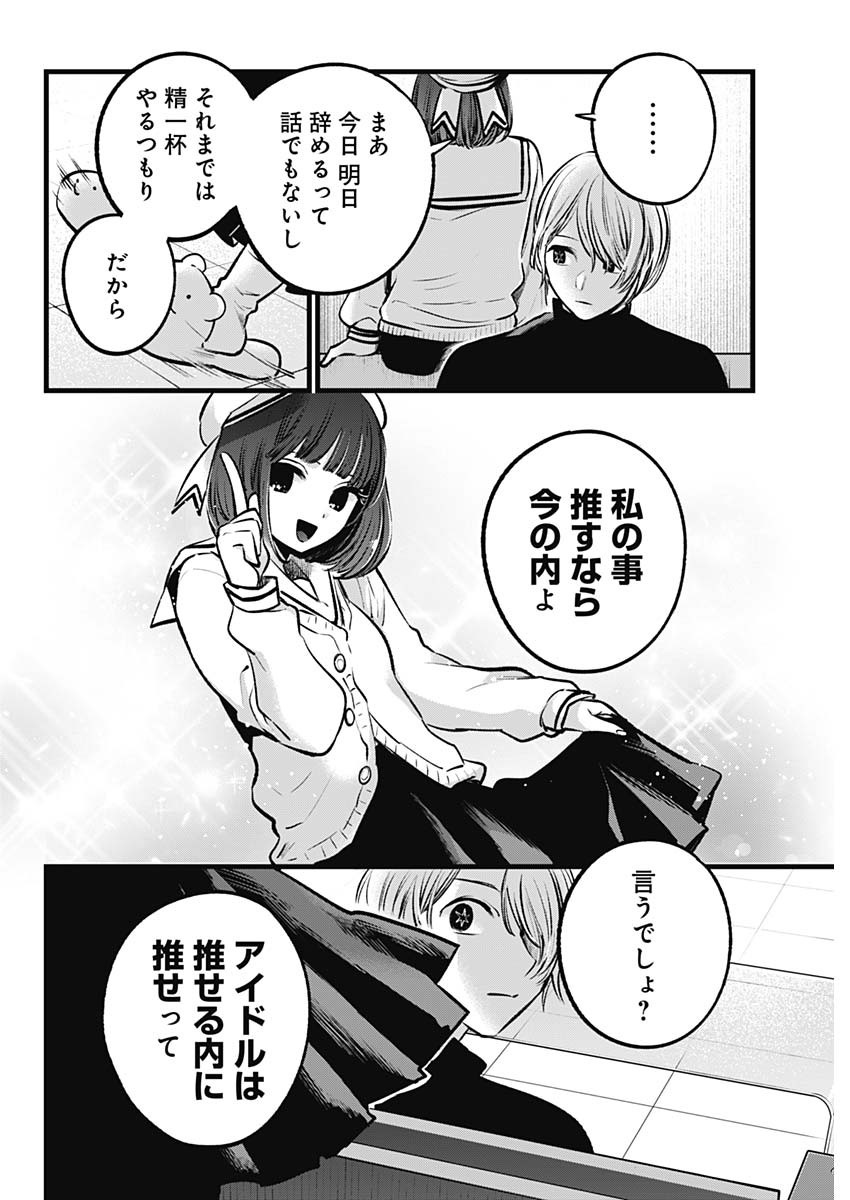 推しの子 - raw - 第107話 - https://jpee.aabb.to/JPEE/16831/lhivfcs0wqt.jpg