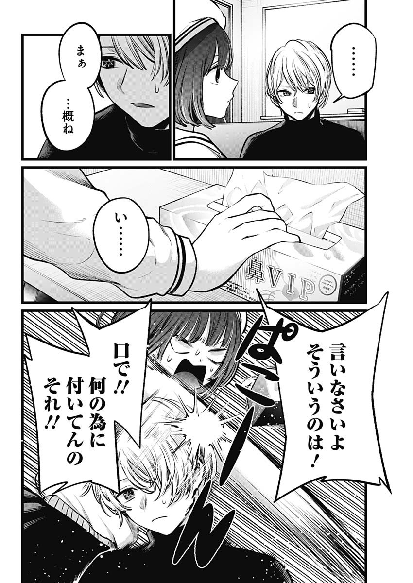 推しの子 - raw - 第107話 - https://jpee.aabb.to/JPEE/16831/nyeumjrve1z.jpg