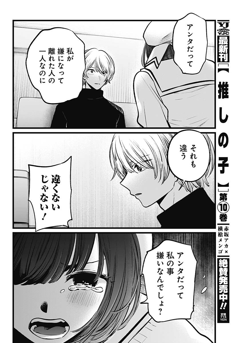 推しの子 - raw - 第107話 - https://jpee.aabb.to/JPEE/16831/o1wbmh22xc5.jpg